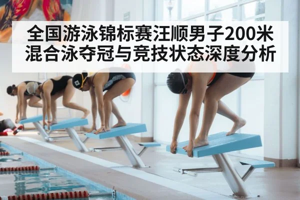 swimmer starting block competition
